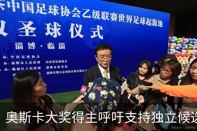 奥斯卡大奖得主呼吁支持独立候选人引发网络争议